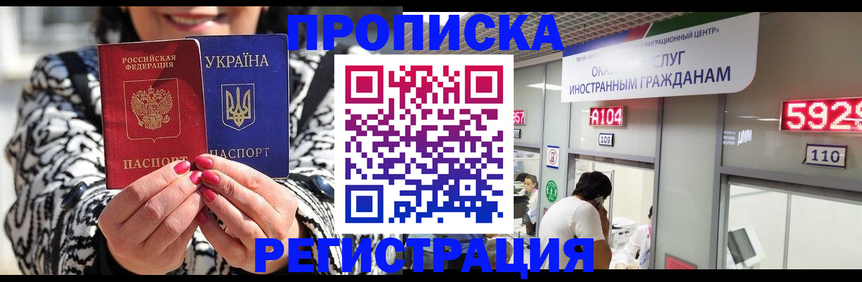 прописка 2025 в Семёнове